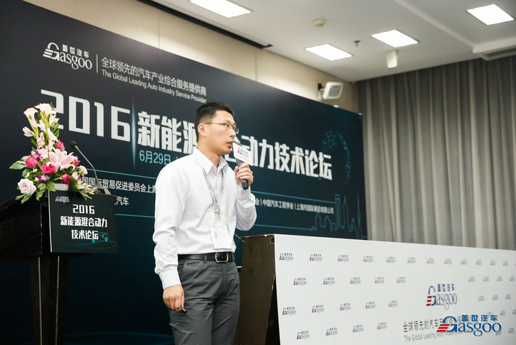 盖世2016新能源混合动力技术论坛在浦东盛大举行